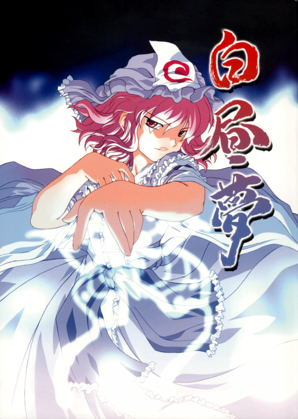 Touhou - Hakuchuumu (Doujinshi)