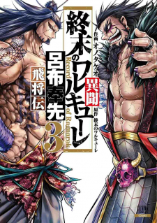 Record Of Ragnarok: The Legend Of Lu Bu Record Of Ragnarok: The Legend Of Lu Bu